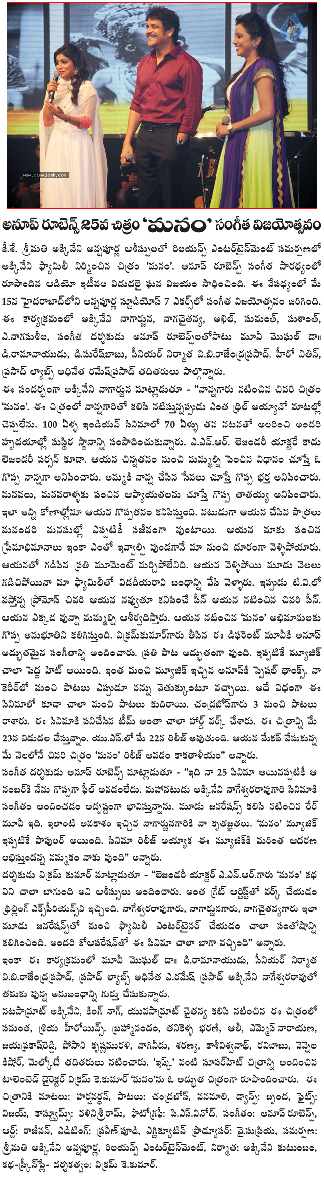 manam audio success meet,manam grand release on 23 may,manam film news,  manam audio success meet, manam grand release on 23 may, manam film news, 